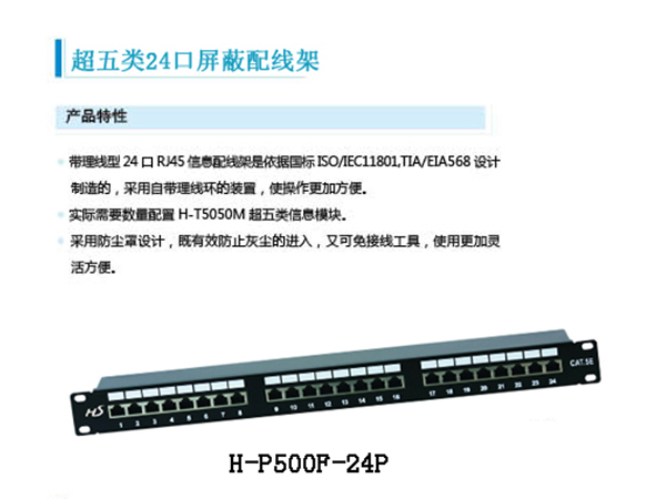 24口超五类屏蔽配线架